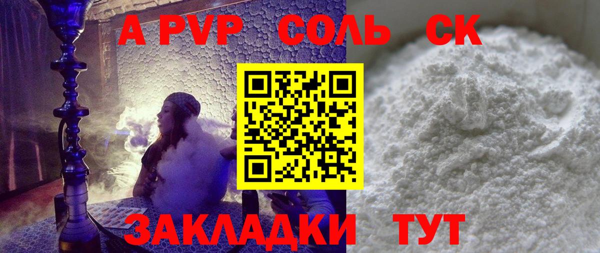 A-PVP СК КРИС  Alfa_PVP  продажа наркотиков  Вход с VPN  Alpha-PVP крисы CK  Анжеро-Судженск 