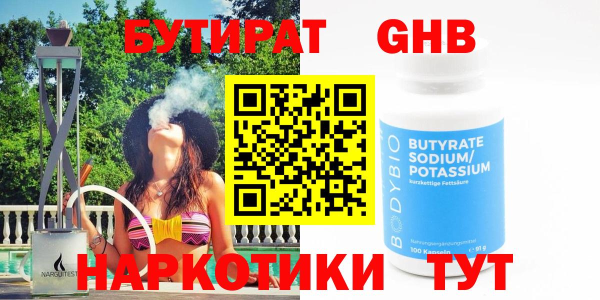 Бутират буратино Анжеро-Судженск