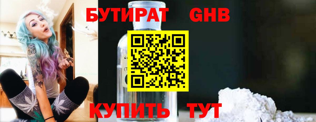 Анжеро-Судженск  Бутират BDO 33%  Бутират  Вход с VPN 