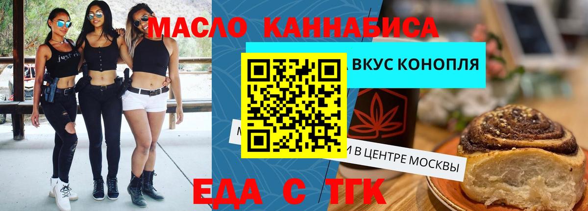 Анжеро-Судженск  Еда ТГК конопля  Вход с VPN 