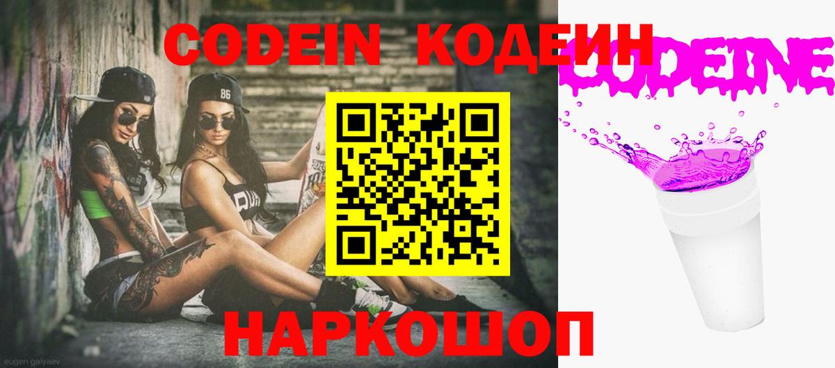 Codein напиток Lean (лин)  Вход с VPN  Кодеиновый сироп Lean напиток Lean (лин)  Анжеро-Судженск 