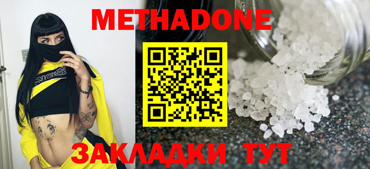 Анжеро-Судженск  МЕТАДОН белоснежный  Вход с VPN  Метадон methadone 